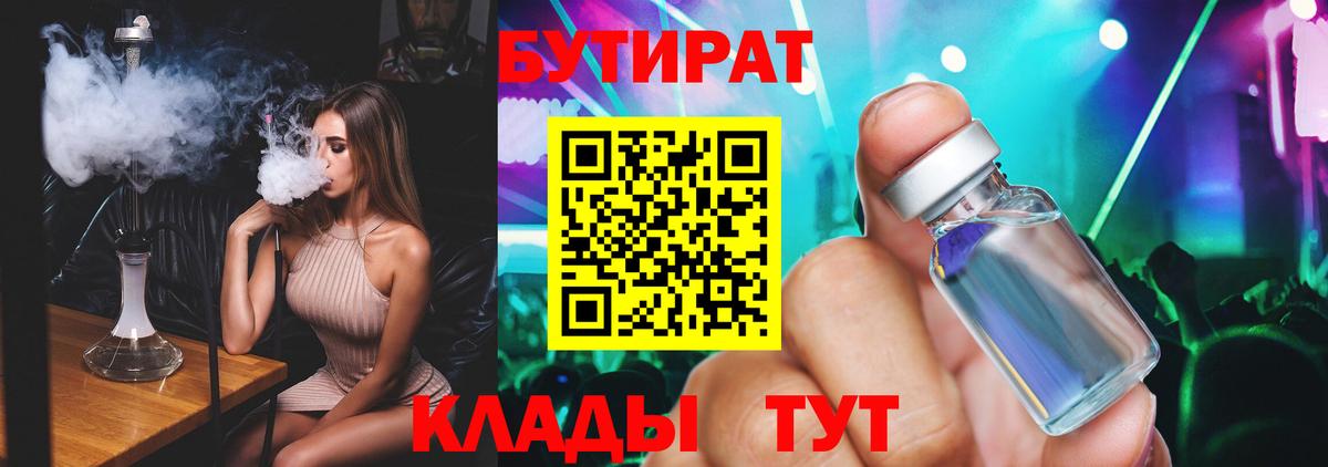 Грозный  Бутират оксибутират  Вход с VPN 