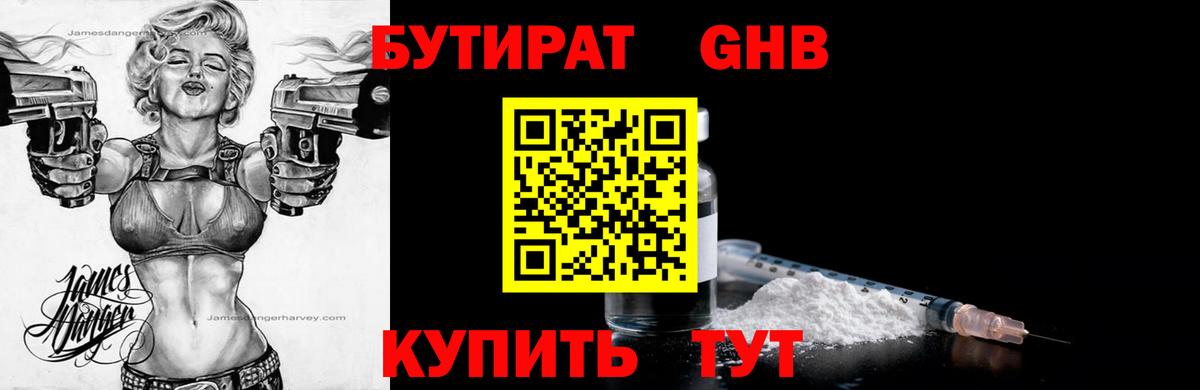 БУТИРАТ Butirat Грозный