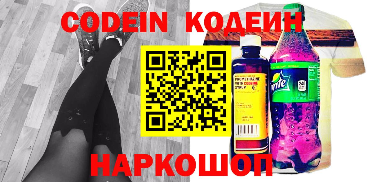Кодеин Purple Drank Грозный