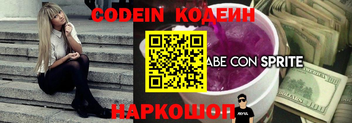 Кодеиновый сироп Lean Purple Drank  Вход с VPN  Грозный 