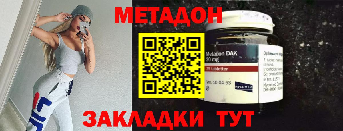 МЕТАДОН кристалл Грозный